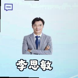 李思敏